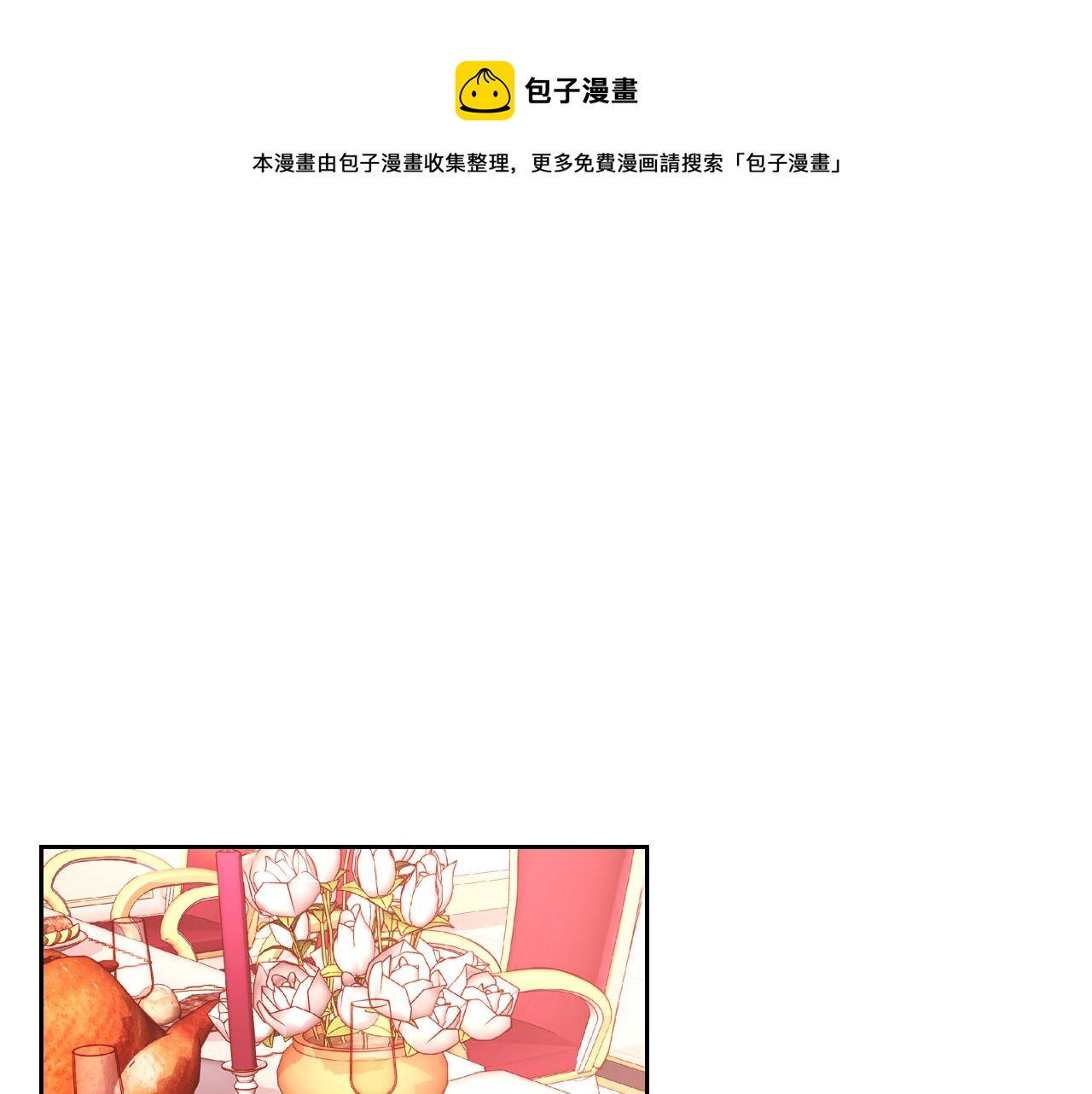 公爵夫人的秘密服裝店 - 第18話 共度春宵(1/4) - 1