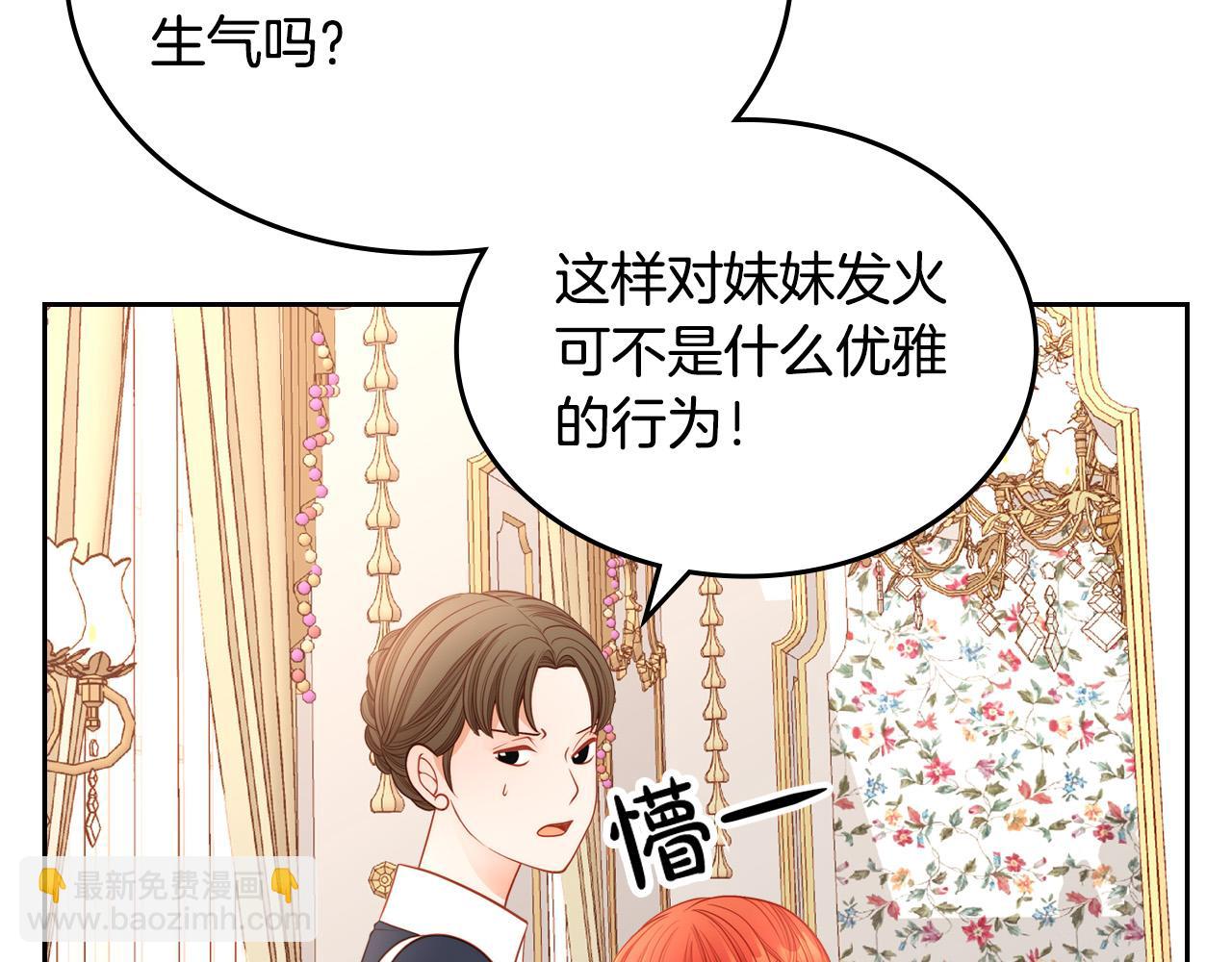 公爵夫人的秘密服裝店 - 第2話 高富帥向我求婚？！(1/4) - 6