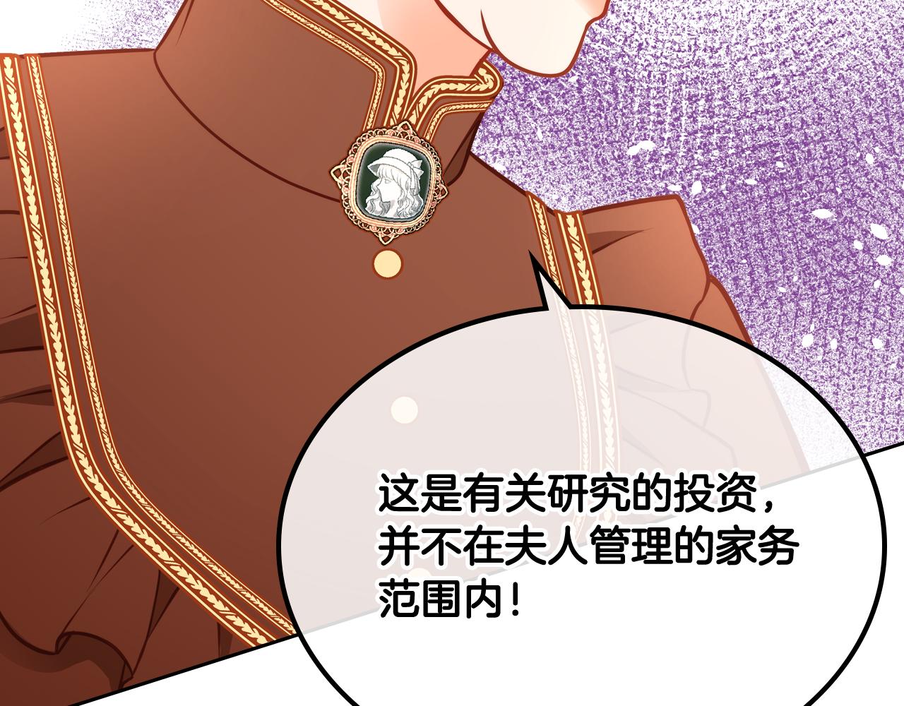 公爵夫人的秘密服裝店 - 第24話 夫人想吃甜的！(1/4) - 2