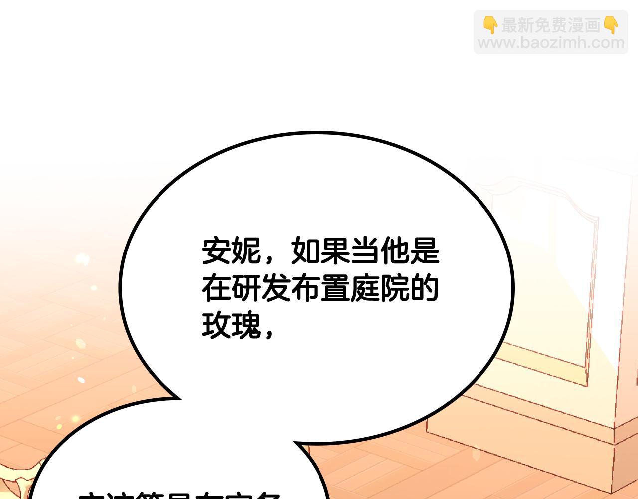 公爵夫人的秘密服裝店 - 第24話 夫人想吃甜的！(1/4) - 4