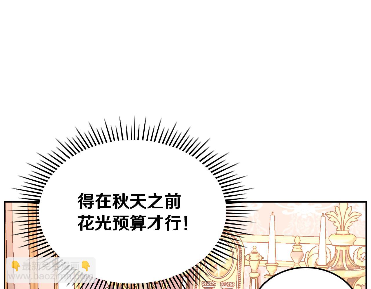 公爵夫人的秘密服裝店 - 第24話 夫人想吃甜的！(1/4) - 4