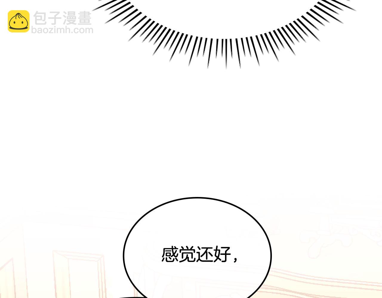 公爵夫人的秘密服裝店 - 第24話 夫人想吃甜的！(1/4) - 7