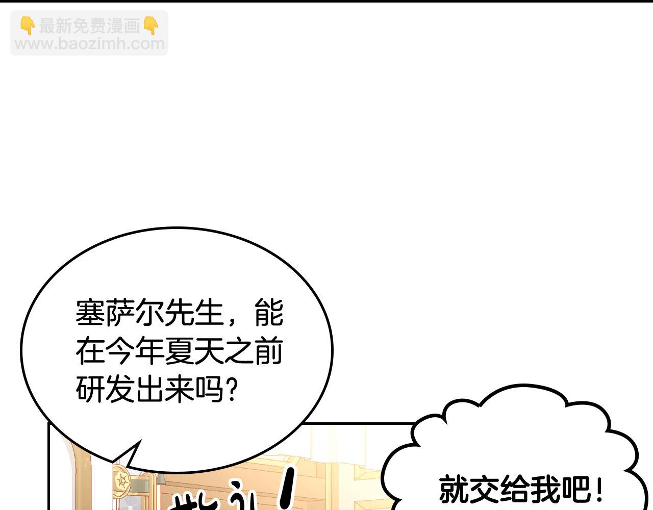 公爵夫人的秘密服裝店 - 第24話 夫人想吃甜的！(1/4) - 3