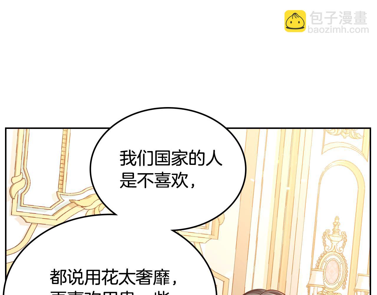 公爵夫人的秘密服裝店 - 第24話 夫人想吃甜的！(1/4) - 8