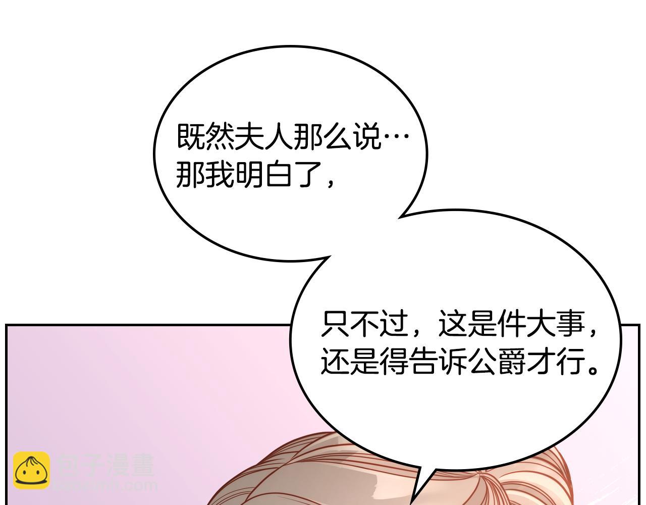 公爵夫人的秘密服裝店 - 第24話 夫人想吃甜的！(1/4) - 2