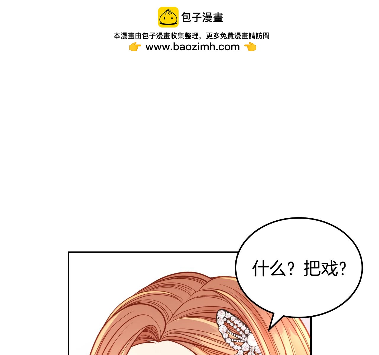 公爵夫人的秘密服裝店 - 第26話 不準對我用尊稱(1/4) - 1