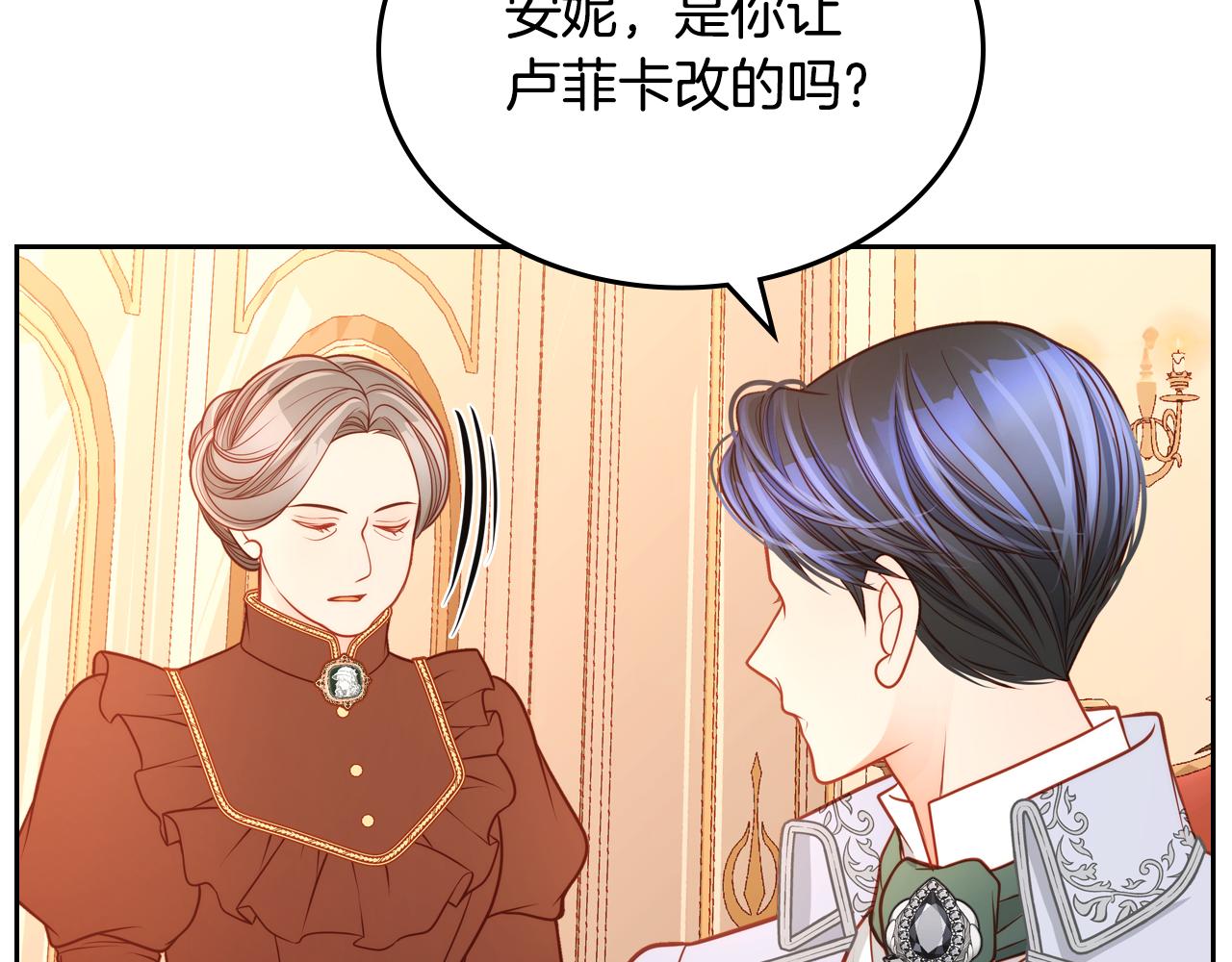 公爵夫人的秘密服裝店 - 第26話 不準對我用尊稱(1/4) - 2