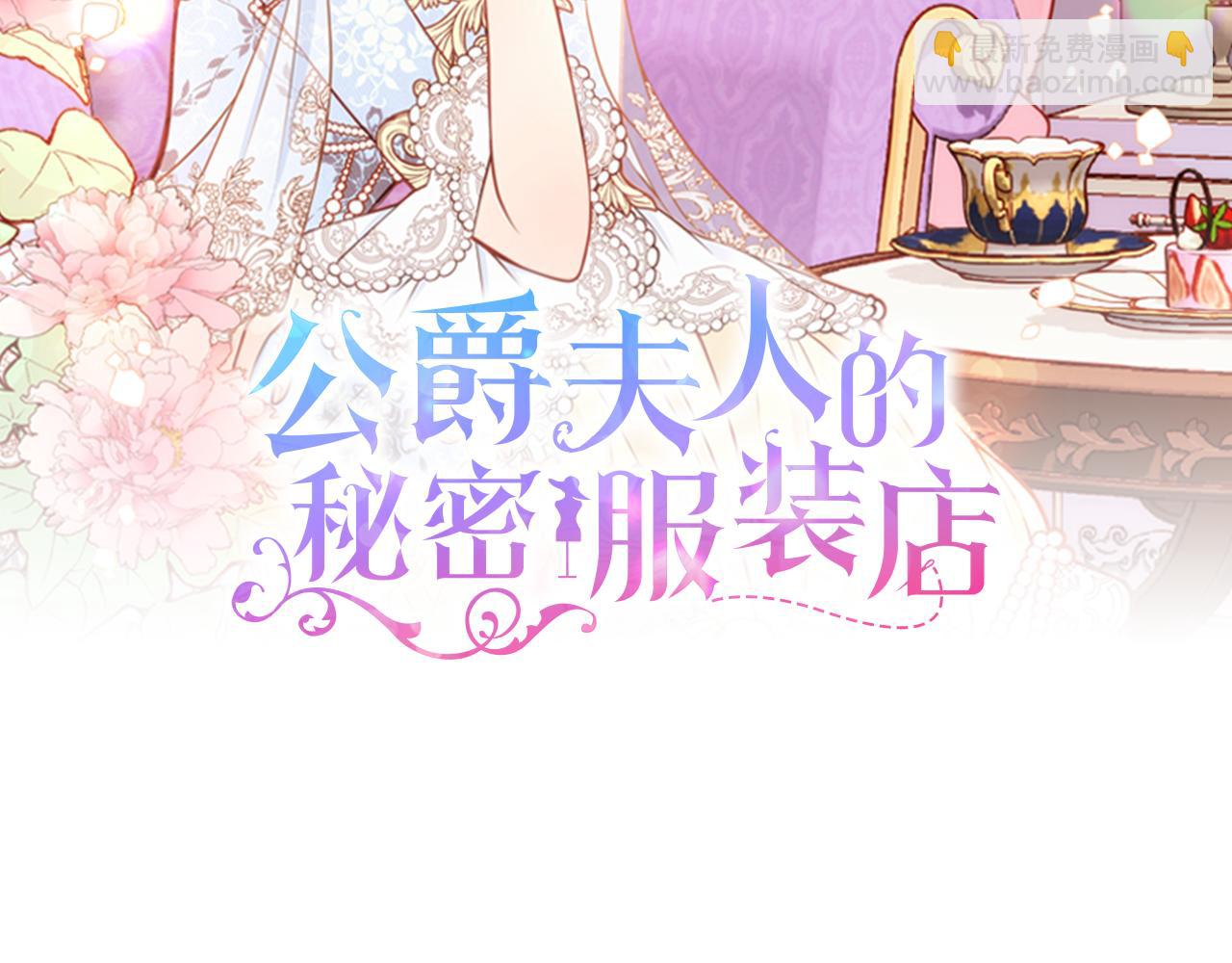 公爵夫人的秘密服裝店 - 第26話 不準對我用尊稱(1/4) - 7