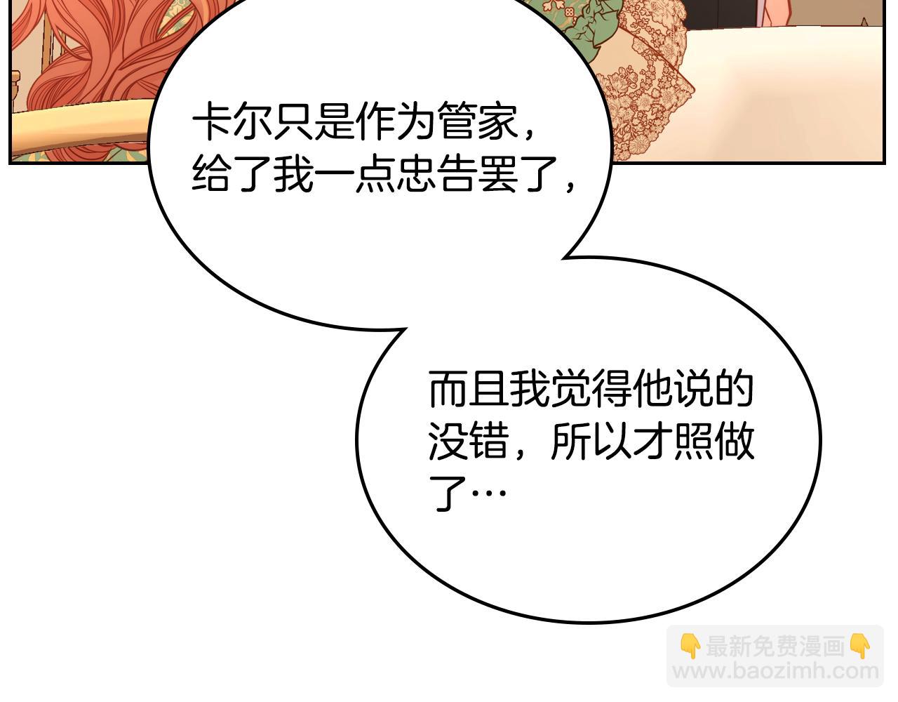 公爵夫人的秘密服裝店 - 第26話 不準對我用尊稱(1/4) - 4