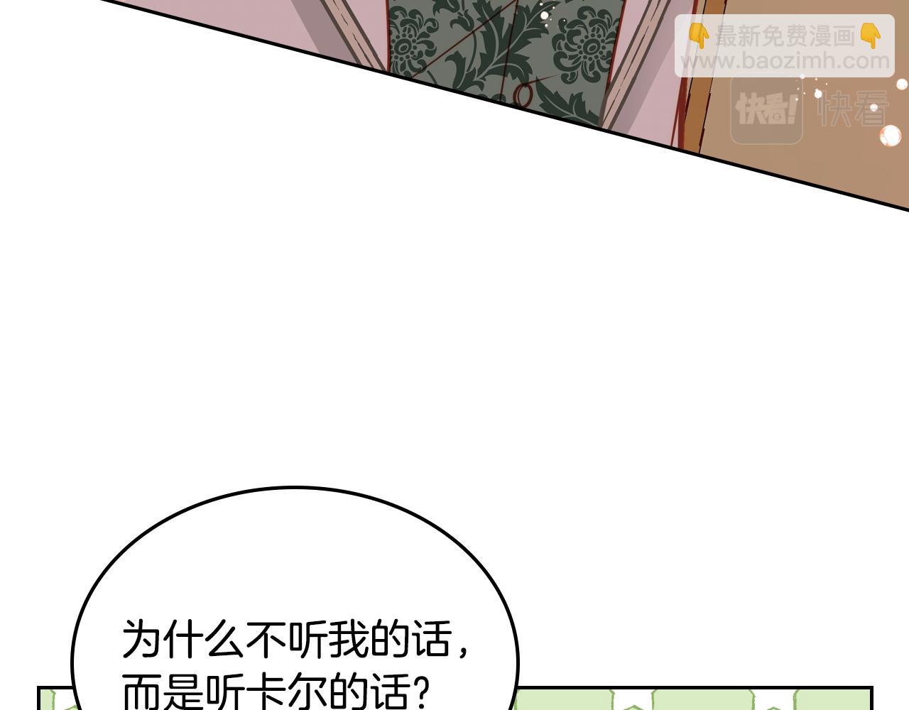 公爵夫人的秘密服裝店 - 第26話 不準對我用尊稱(1/4) - 8