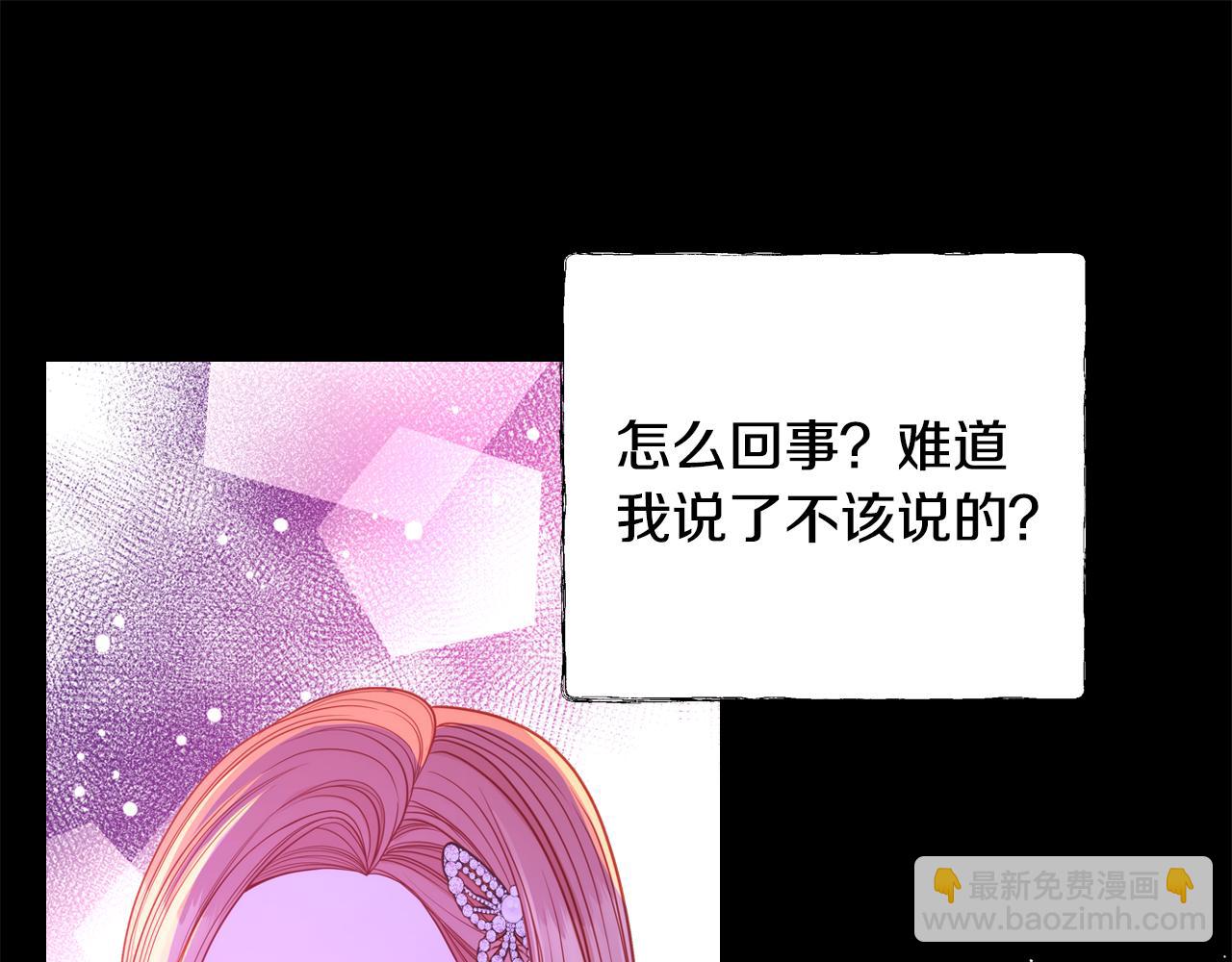 公爵夫人的秘密服裝店 - 第28話 索要晚安吻(1/4) - 2