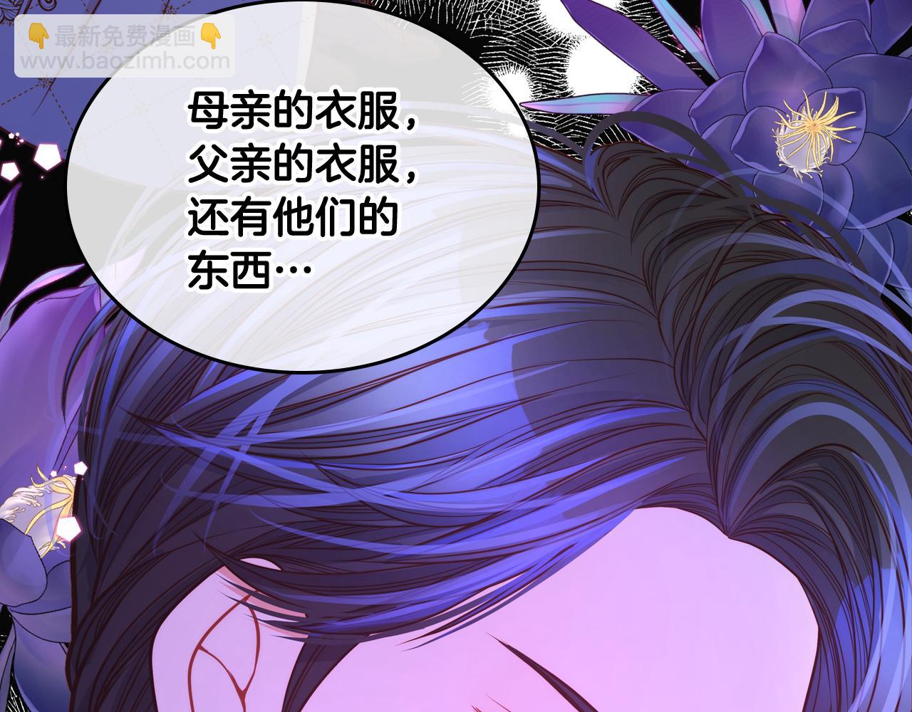 公爵夫人的秘密服裝店 - 第28話 索要晚安吻(1/4) - 2