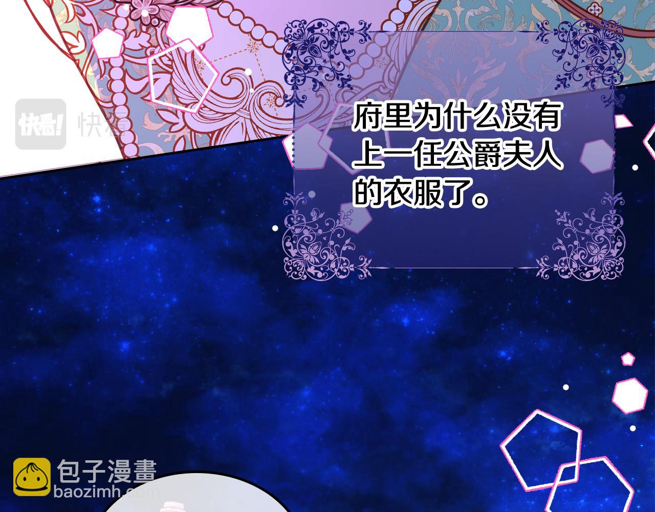 公爵夫人的秘密服裝店 - 第28話 索要晚安吻(1/4) - 8