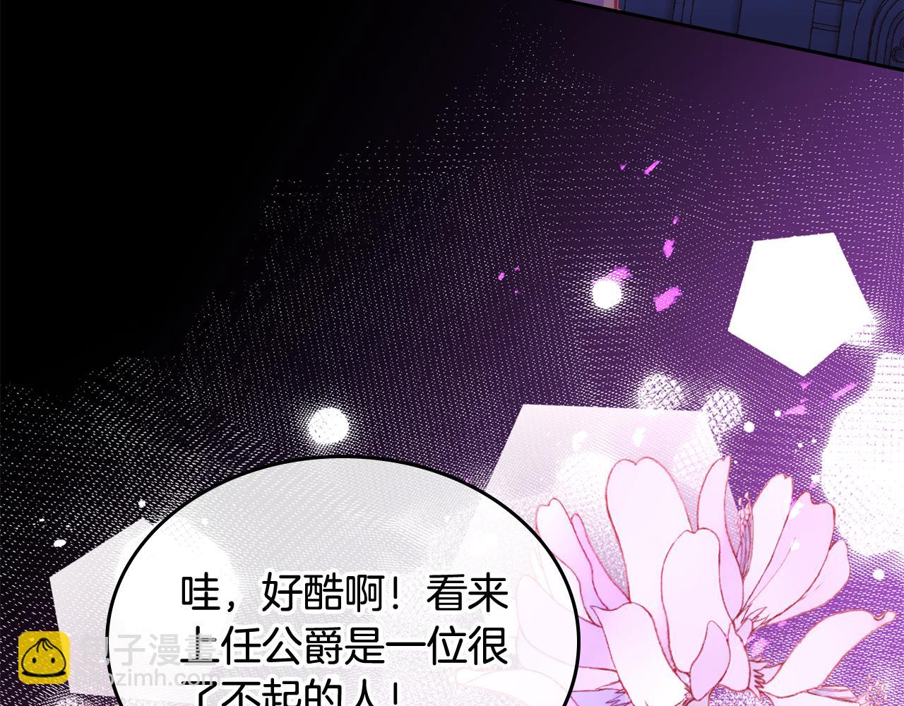 公爵夫人的秘密服裝店 - 第28話 索要晚安吻(1/4) - 8