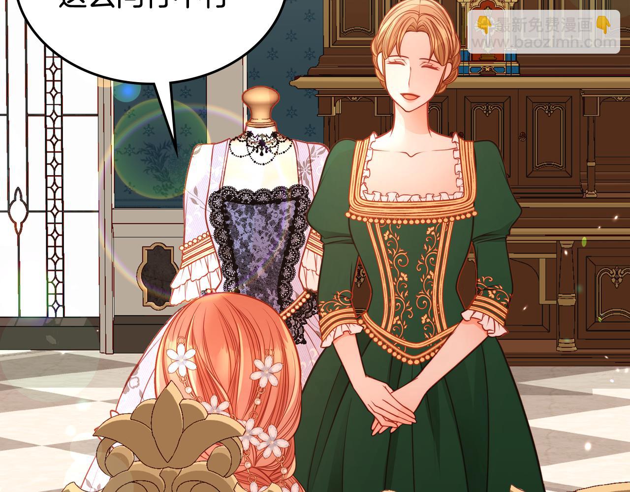 公爵夫人的秘密服裝店 - 第30話 性感睡衣～(1/4) - 1