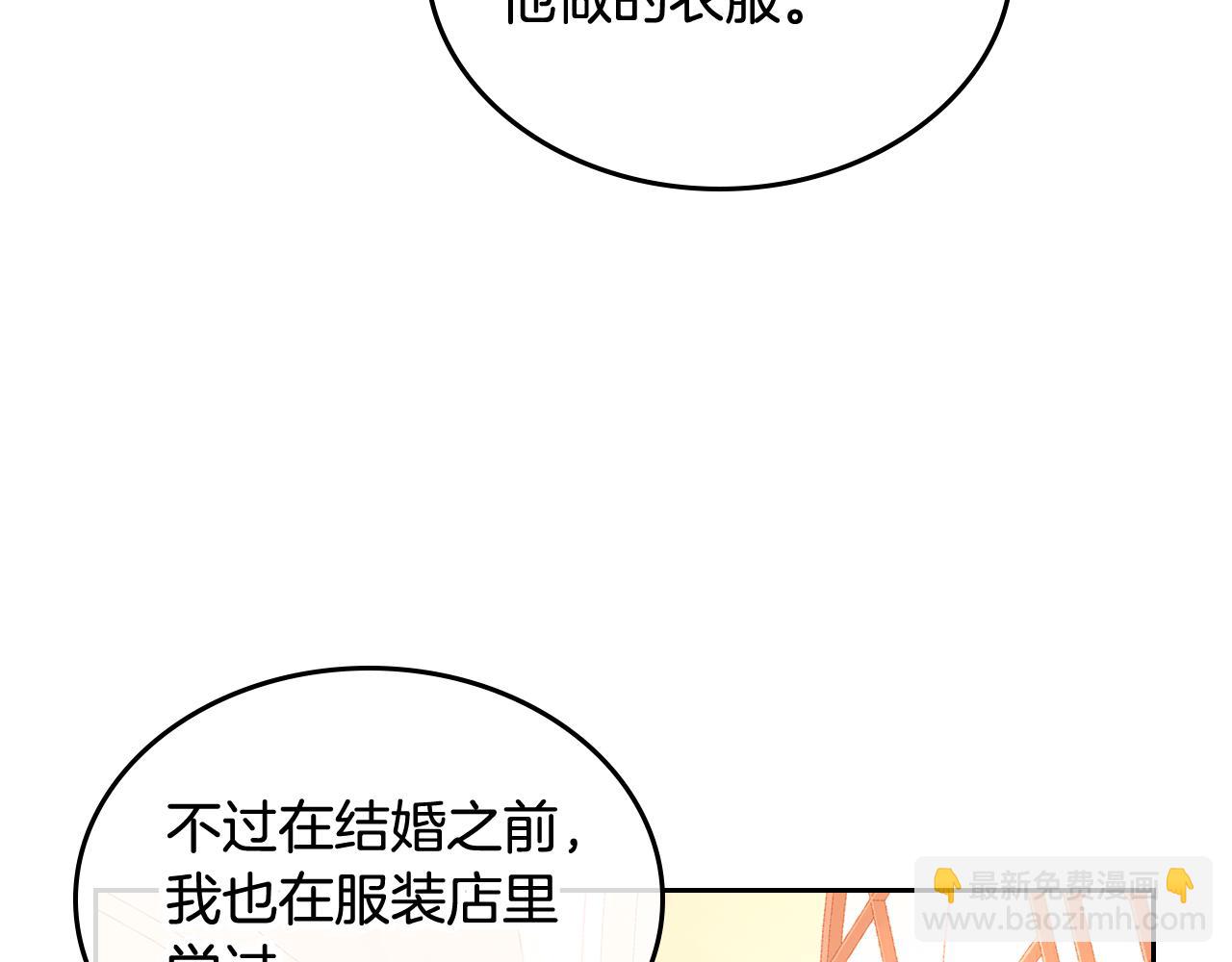 公爵夫人的秘密服裝店 - 第30話 性感睡衣～(1/4) - 8