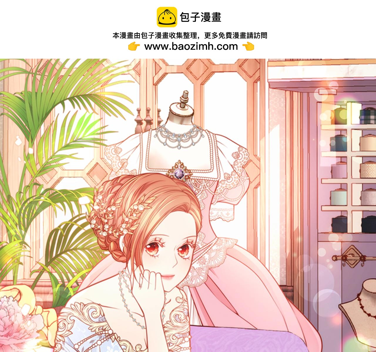 公爵夫人的秘密服裝店 - 第34話 你被解僱了！(1/4) - 1