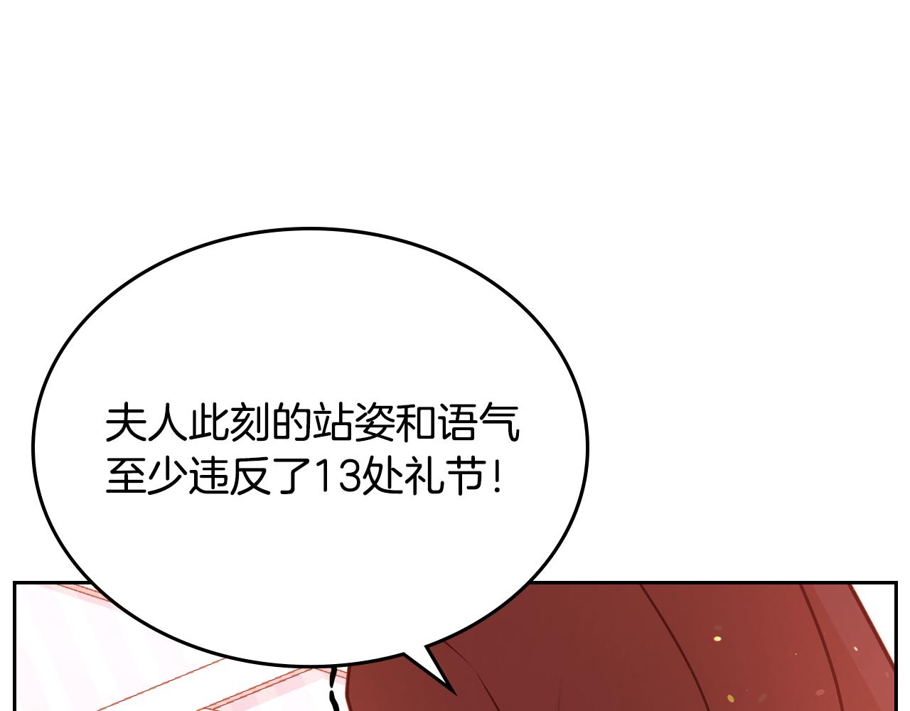 公爵夫人的秘密服裝店 - 第34話 你被解僱了！(1/4) - 8