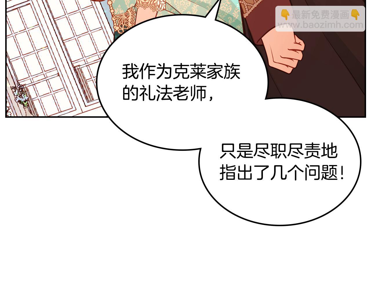 公爵夫人的秘密服裝店 - 第34話 你被解僱了！(1/4) - 2