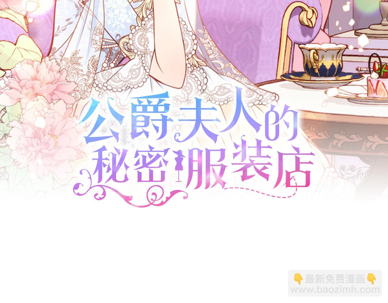 公爵夫人的秘密服裝店 - 第34話 你被解僱了！(1/4) - 2