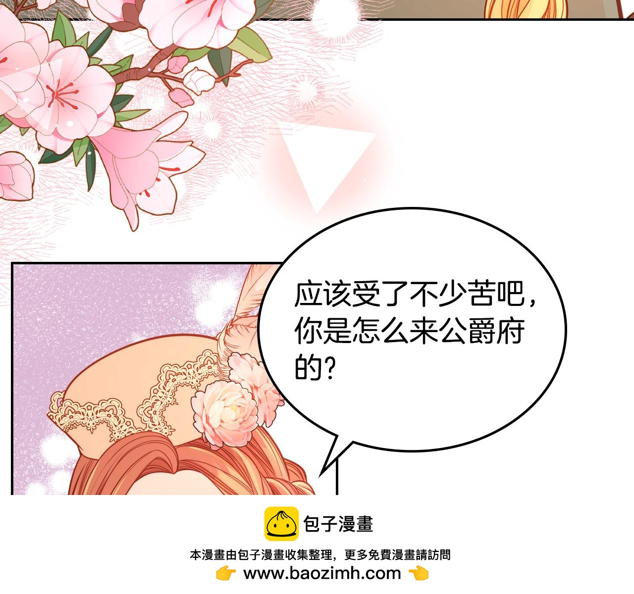 公爵夫人的秘密服裝店 - 第34話 你被解僱了！(1/4) - 2