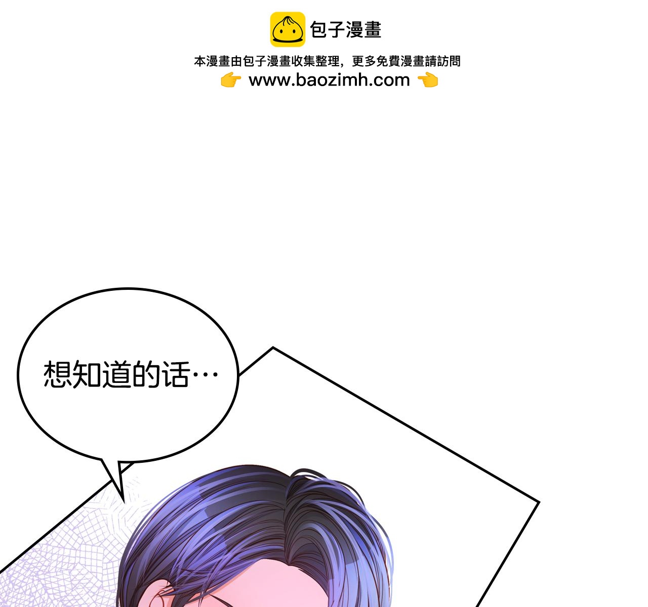 公爵夫人的秘密服裝店 - 第36話 靠太近了！(1/4) - 1