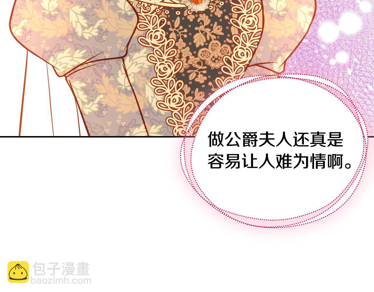 公爵夫人的秘密服裝店 - 第38話 大炮的威力(1/4) - 2