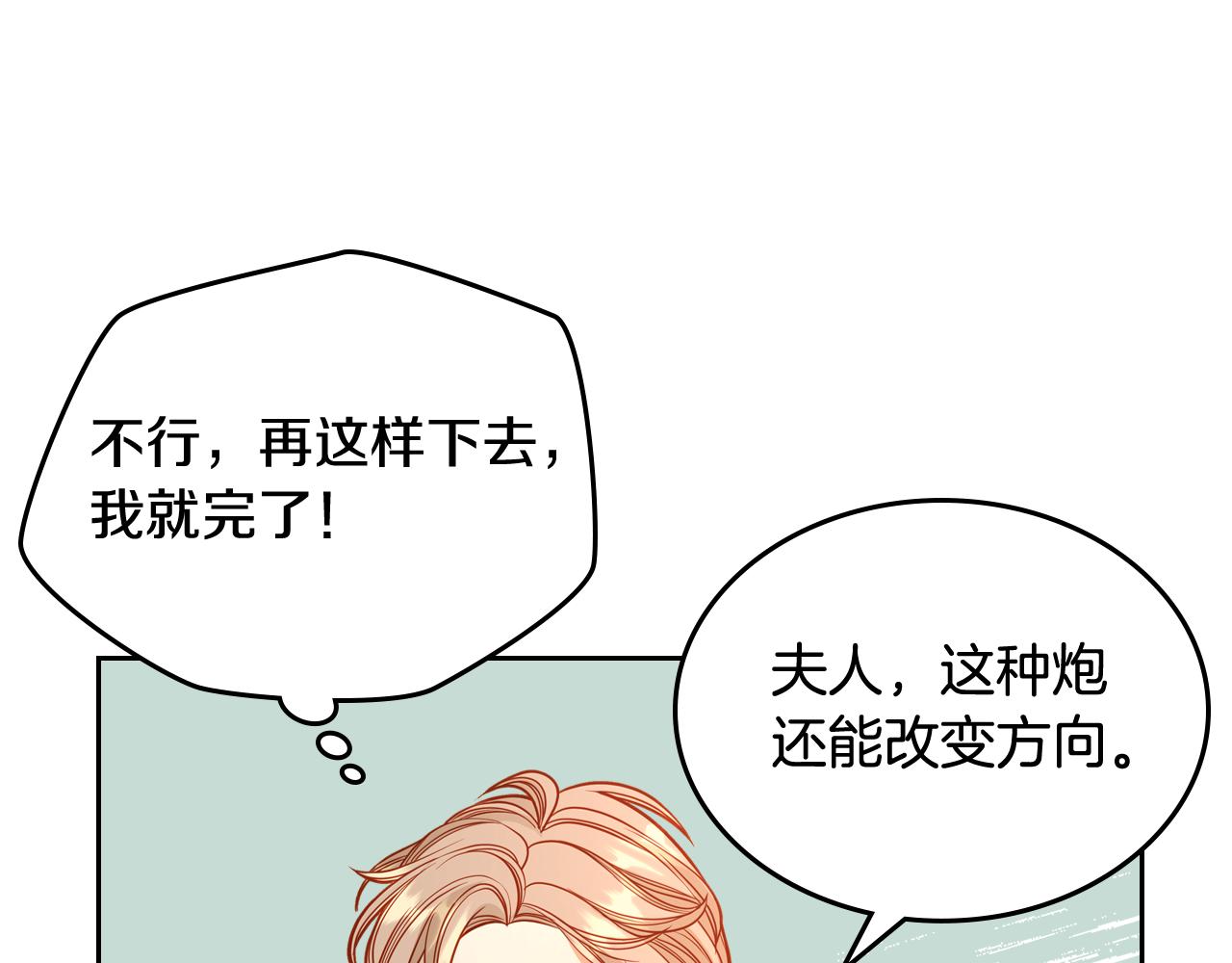 公爵夫人的秘密服裝店 - 第38話 大炮的威力(1/4) - 7