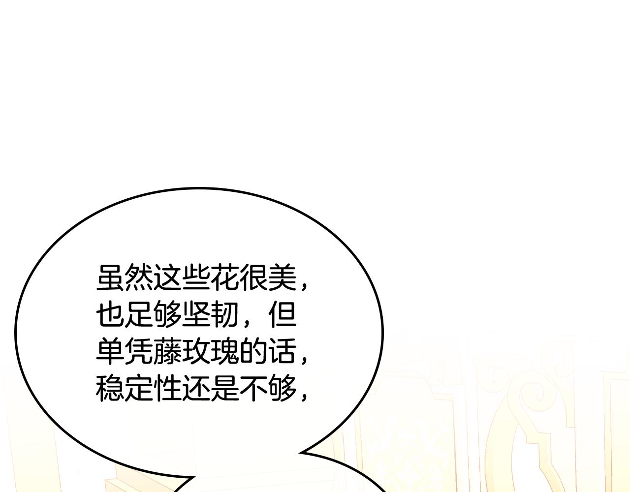 公爵夫人的秘密服裝店 - 第40話 夫人被懷疑了？(1/4) - 3