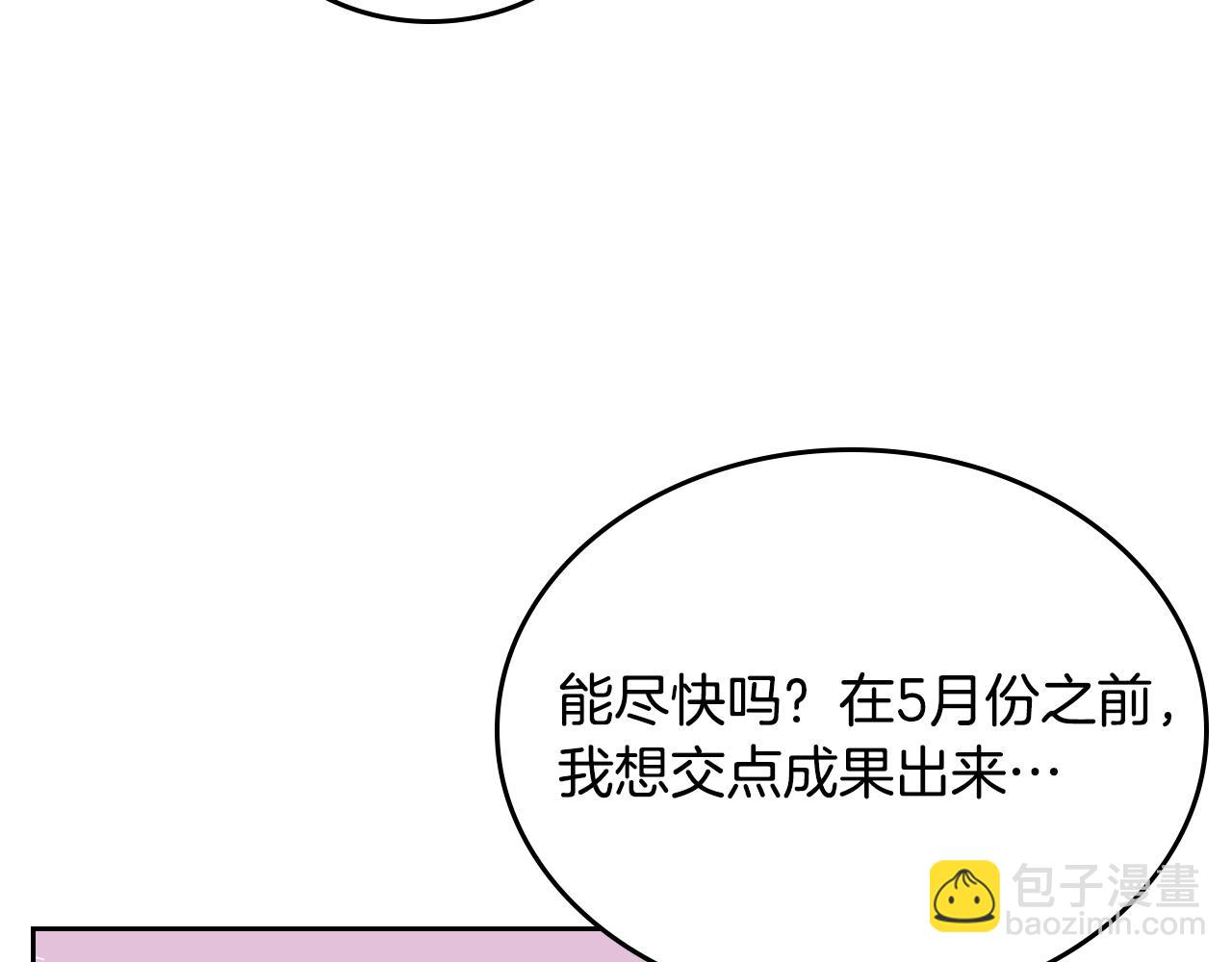 公爵夫人的秘密服裝店 - 第40話 夫人被懷疑了？(1/4) - 8