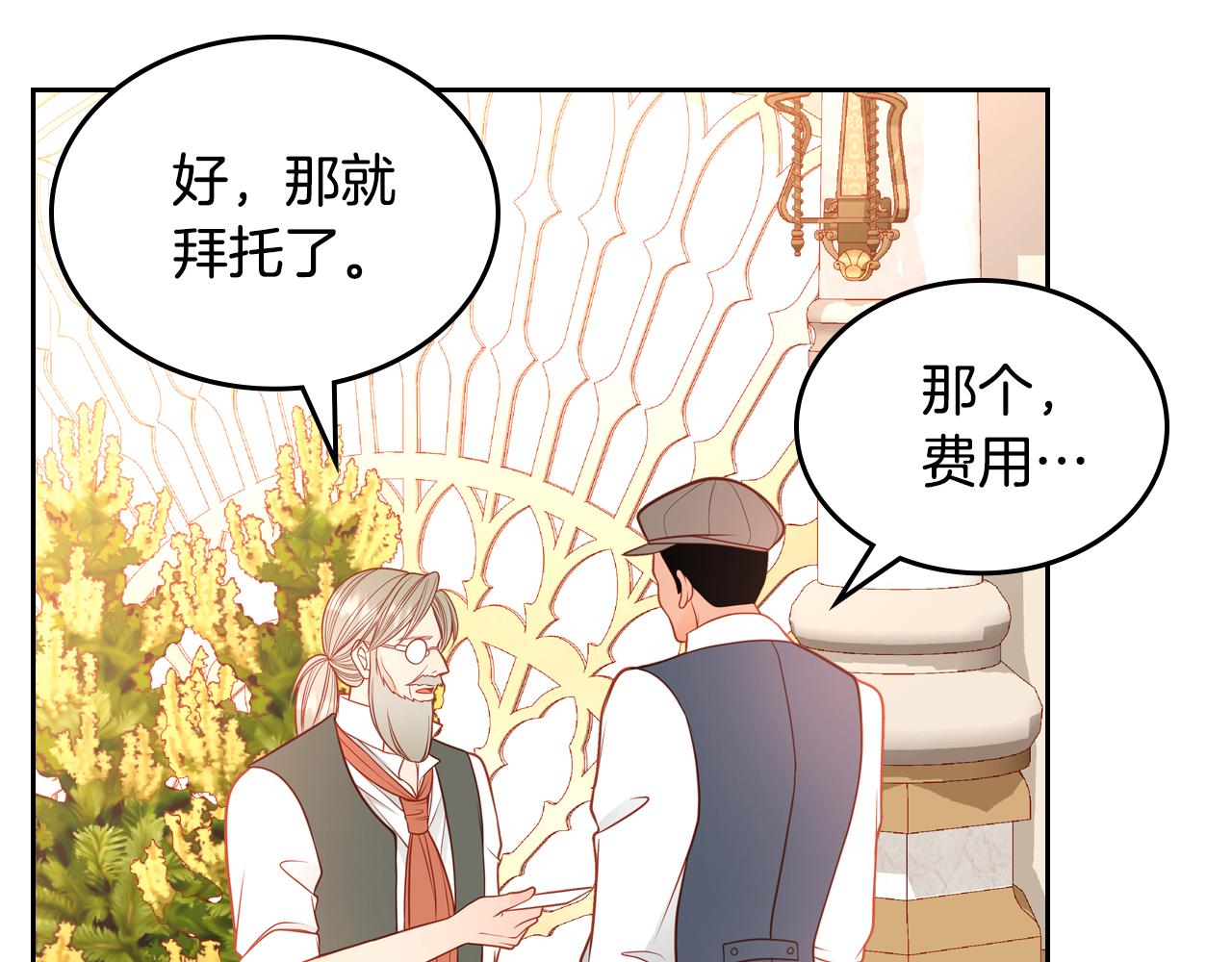 公爵夫人的秘密服裝店 - 第40話 夫人被懷疑了？(1/4) - 3