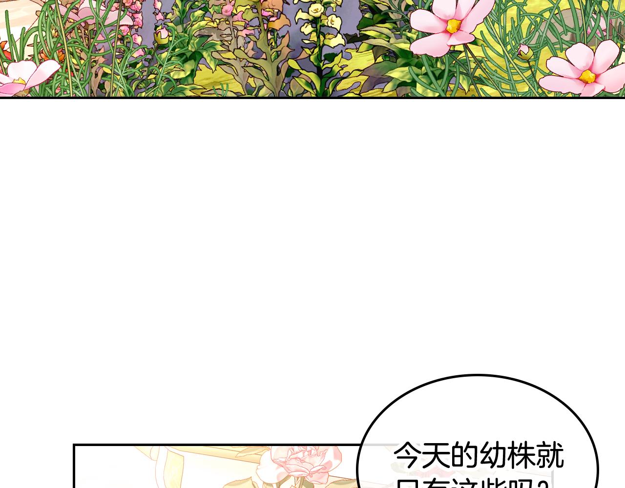 公爵夫人的秘密服裝店 - 第40話 夫人被懷疑了？(1/4) - 4