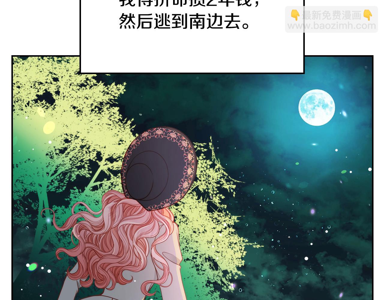 公爵夫人的秘密服裝店 - 第4話 那就逃婚吧！(1/4) - 8