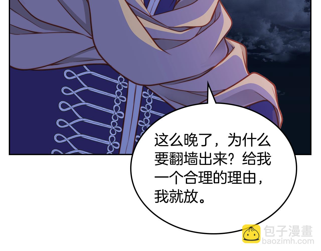 公爵夫人的秘密服裝店 - 第4話 那就逃婚吧！(1/4) - 8