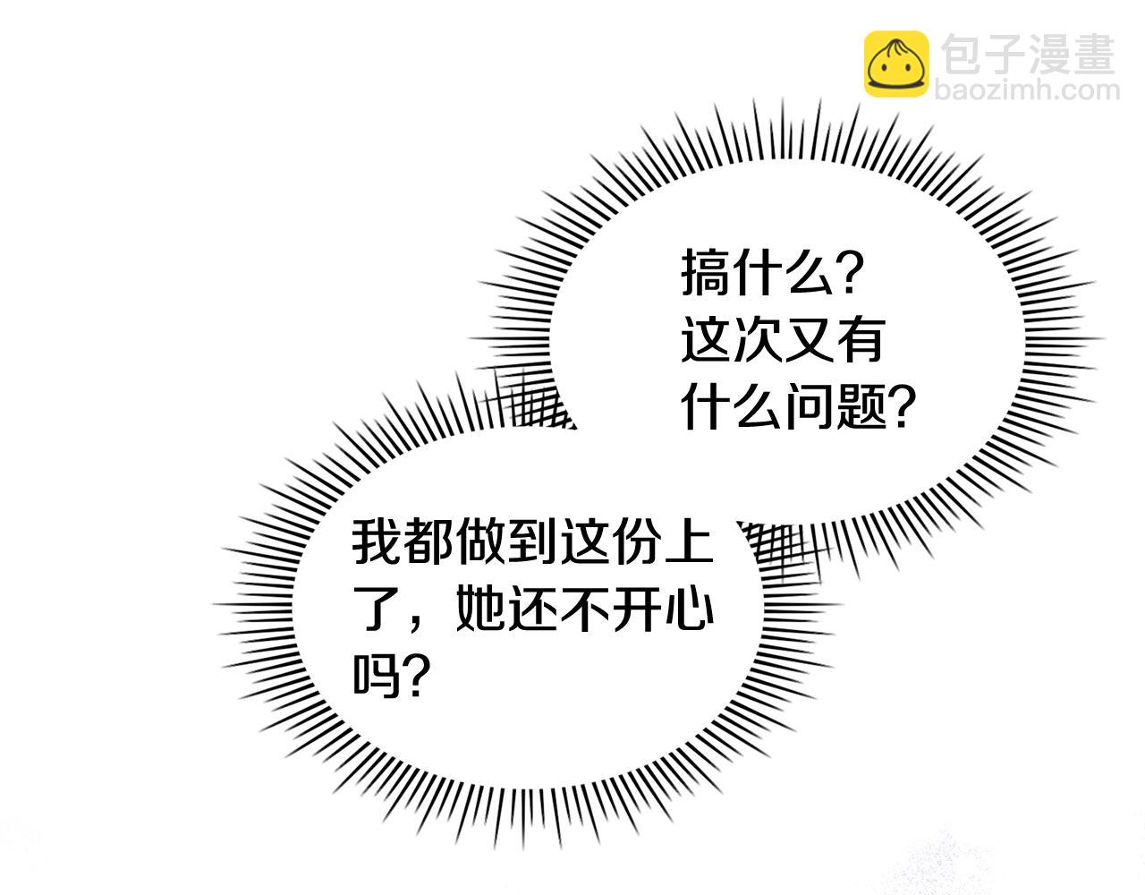 公爵夫人的秘密服裝店 - 第44話 世襲戰爭狂(1/4) - 8