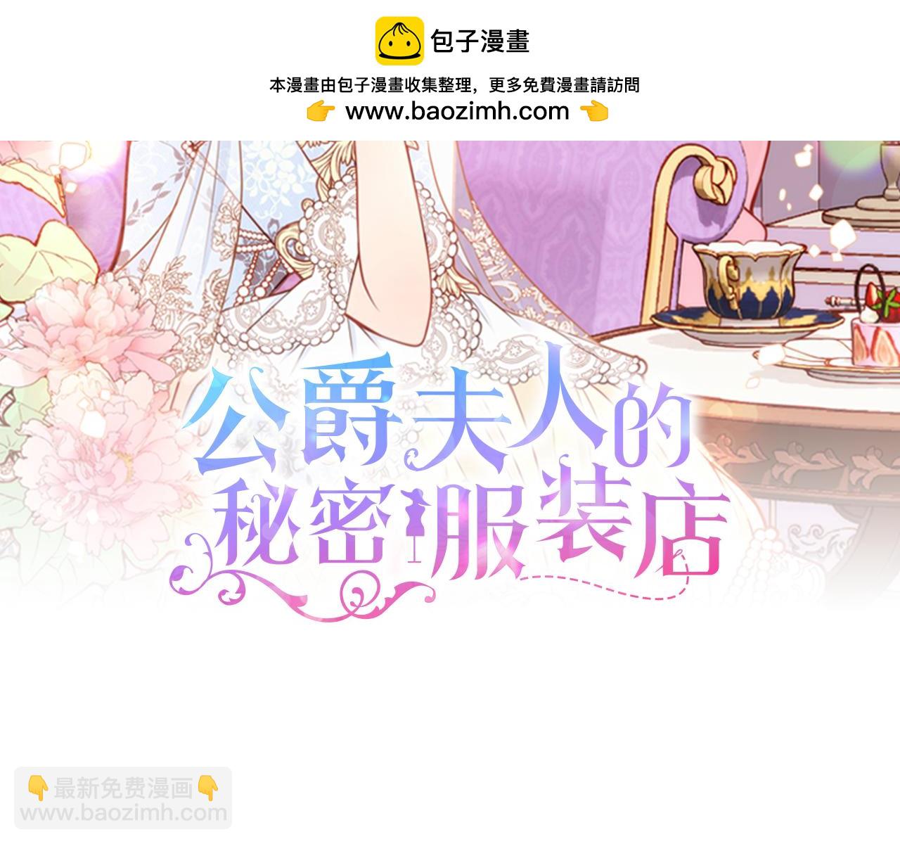 公爵夫人的秘密服裝店 - 第44話 世襲戰爭狂(1/4) - 2