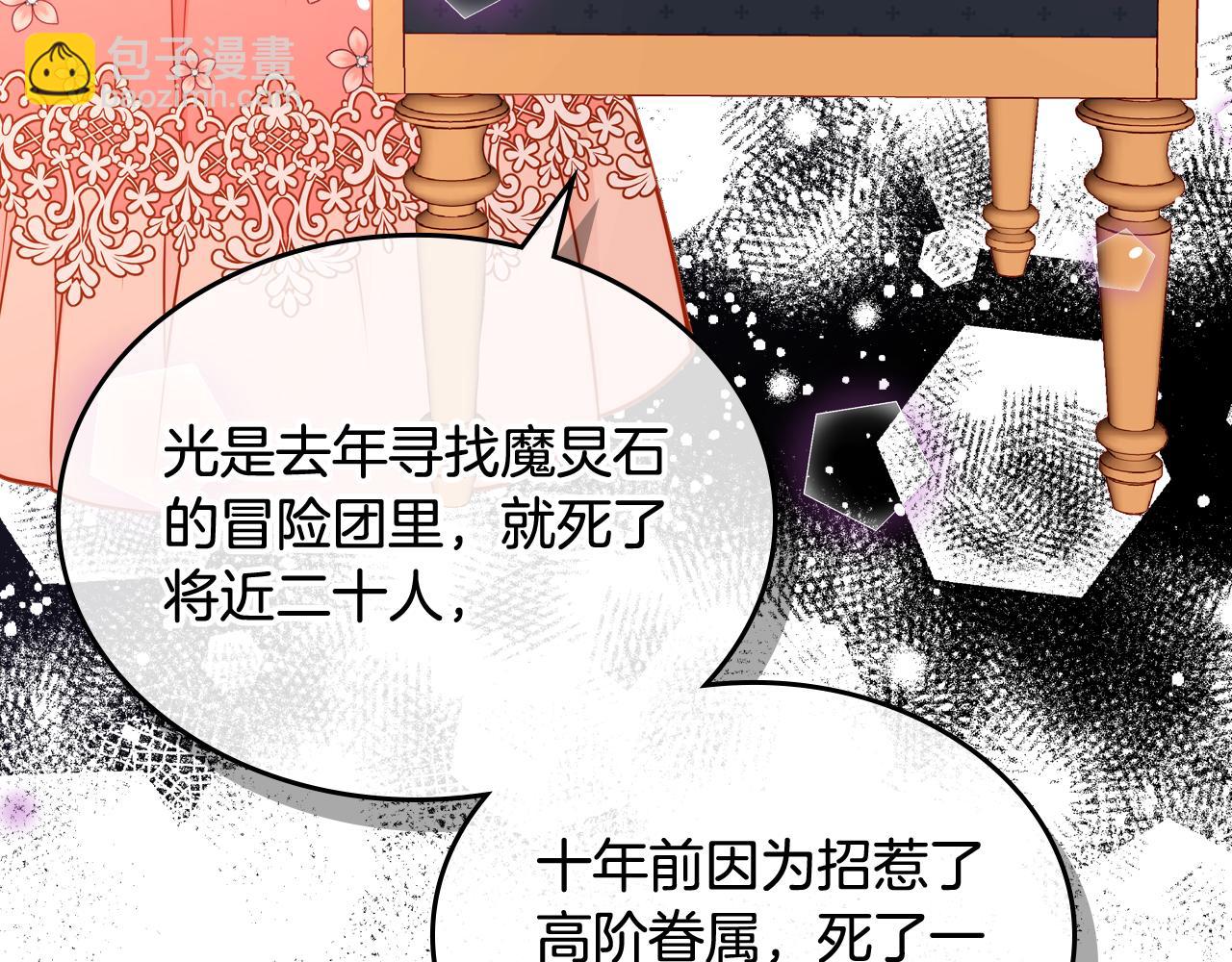 公爵夫人的秘密服裝店 - 第44話 世襲戰爭狂(1/4) - 8