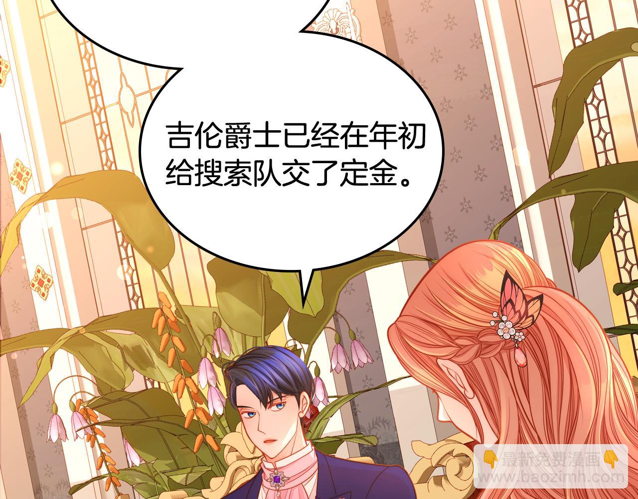 公爵夫人的秘密服裝店 - 第44話 世襲戰爭狂(1/4) - 2