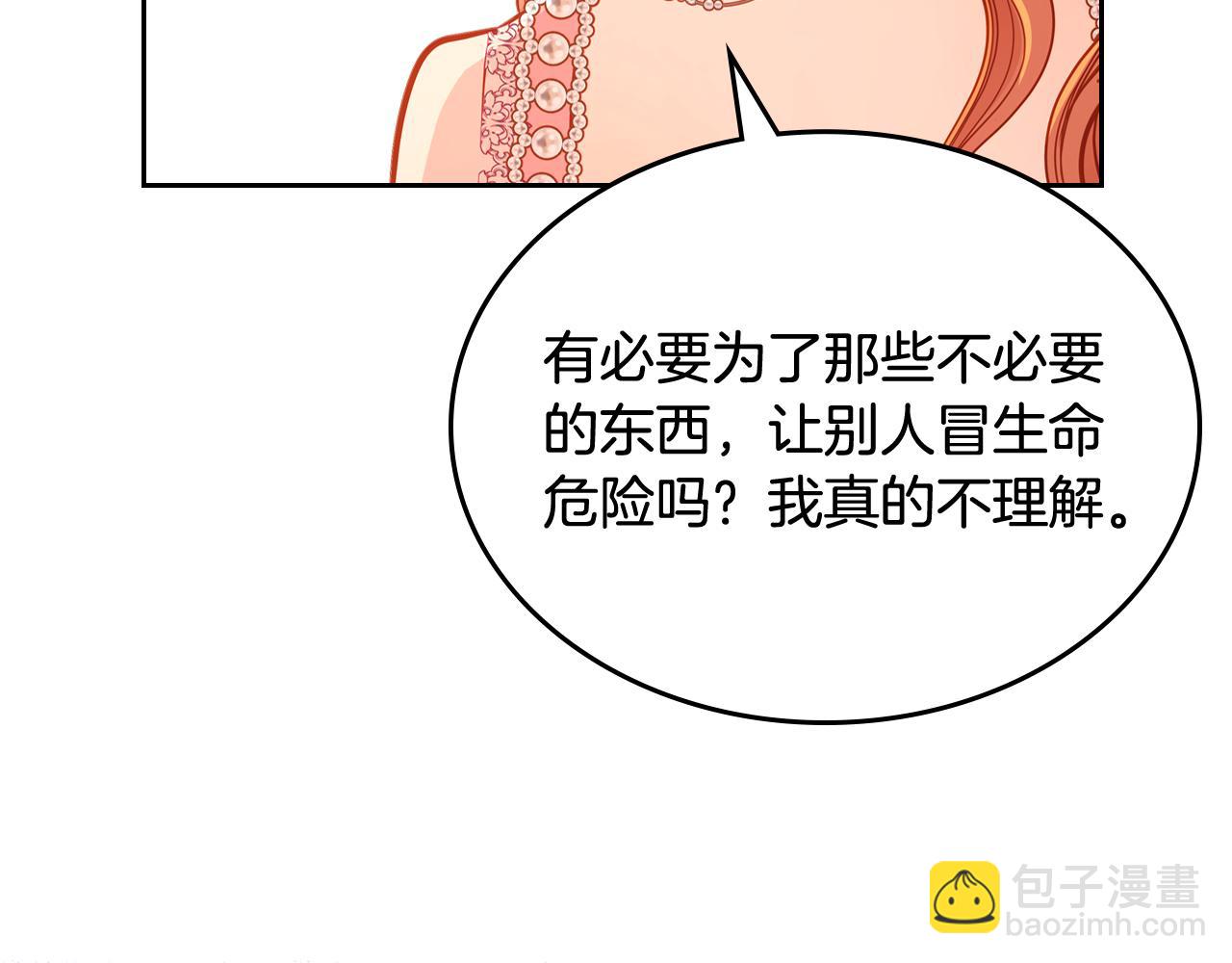 公爵夫人的秘密服裝店 - 第44話 世襲戰爭狂(1/4) - 7