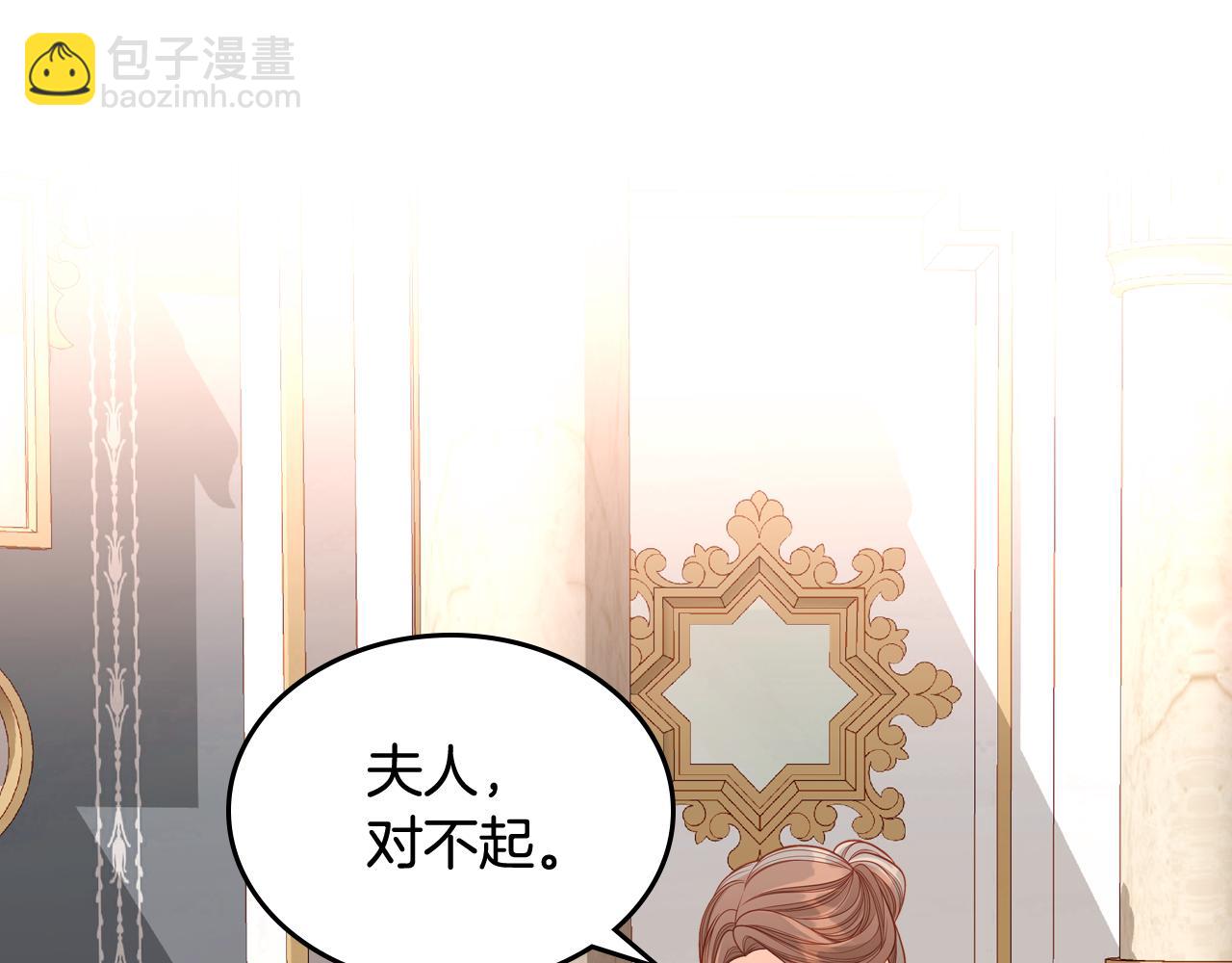 公爵夫人的秘密服裝店 - 第46話 如何討好老婆？(1/4) - 2