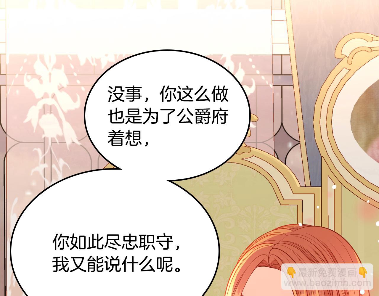 公爵夫人的秘密服裝店 - 第46話 如何討好老婆？(1/4) - 1