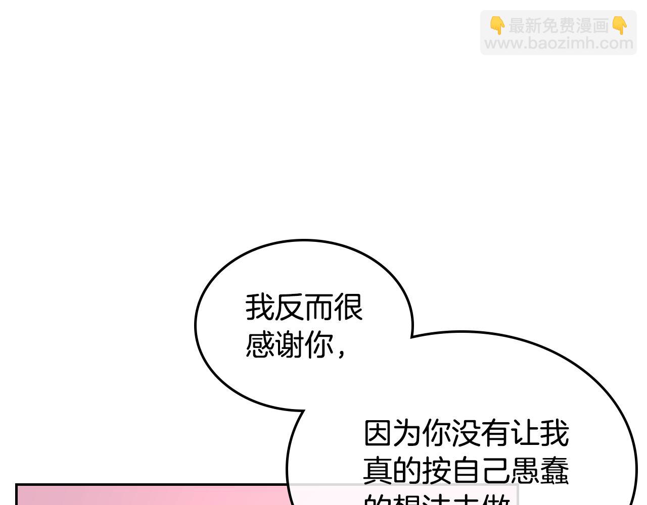 公爵夫人的秘密服裝店 - 第46話 如何討好老婆？(1/4) - 4