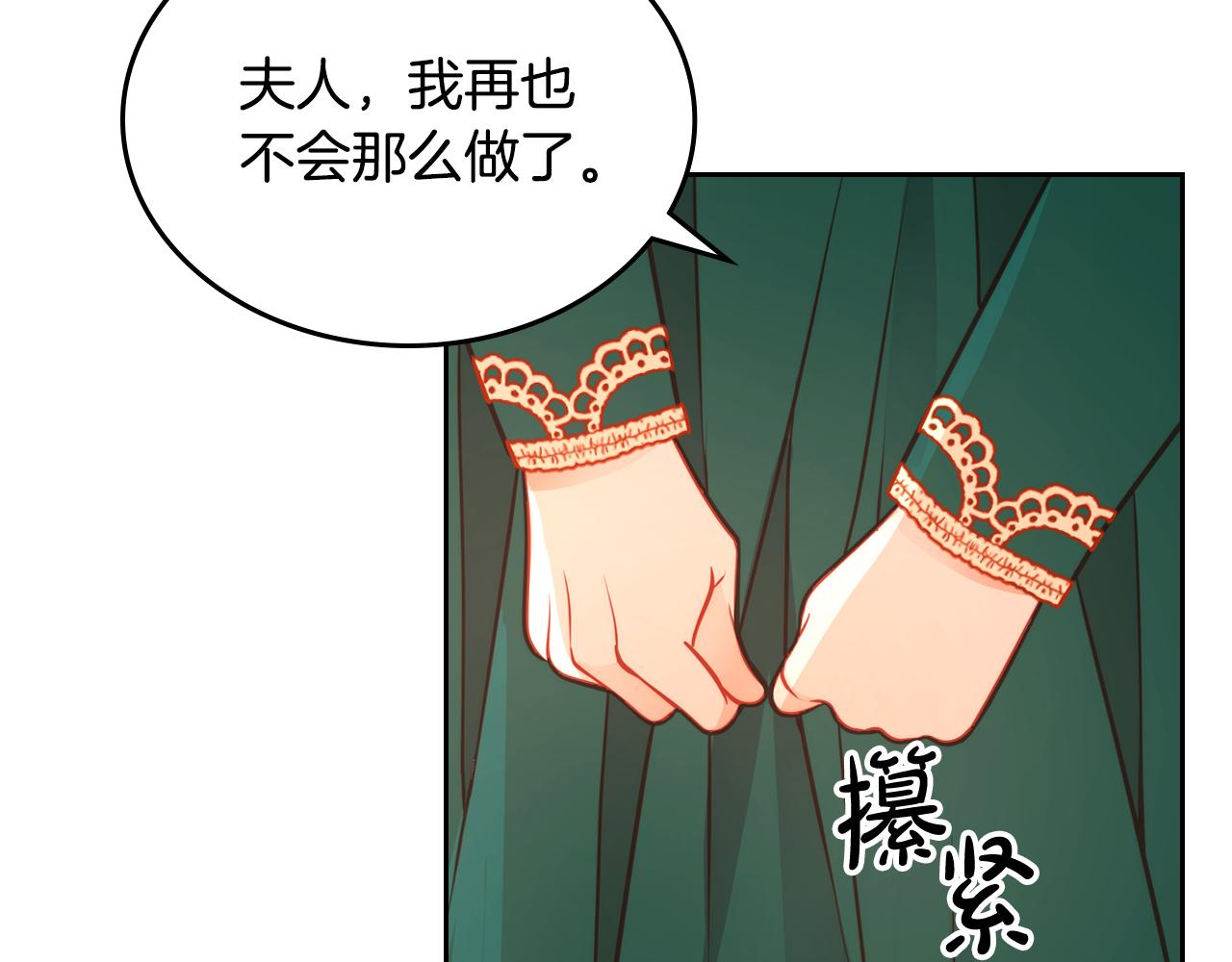 公爵夫人的秘密服裝店 - 第46話 如何討好老婆？(1/4) - 7