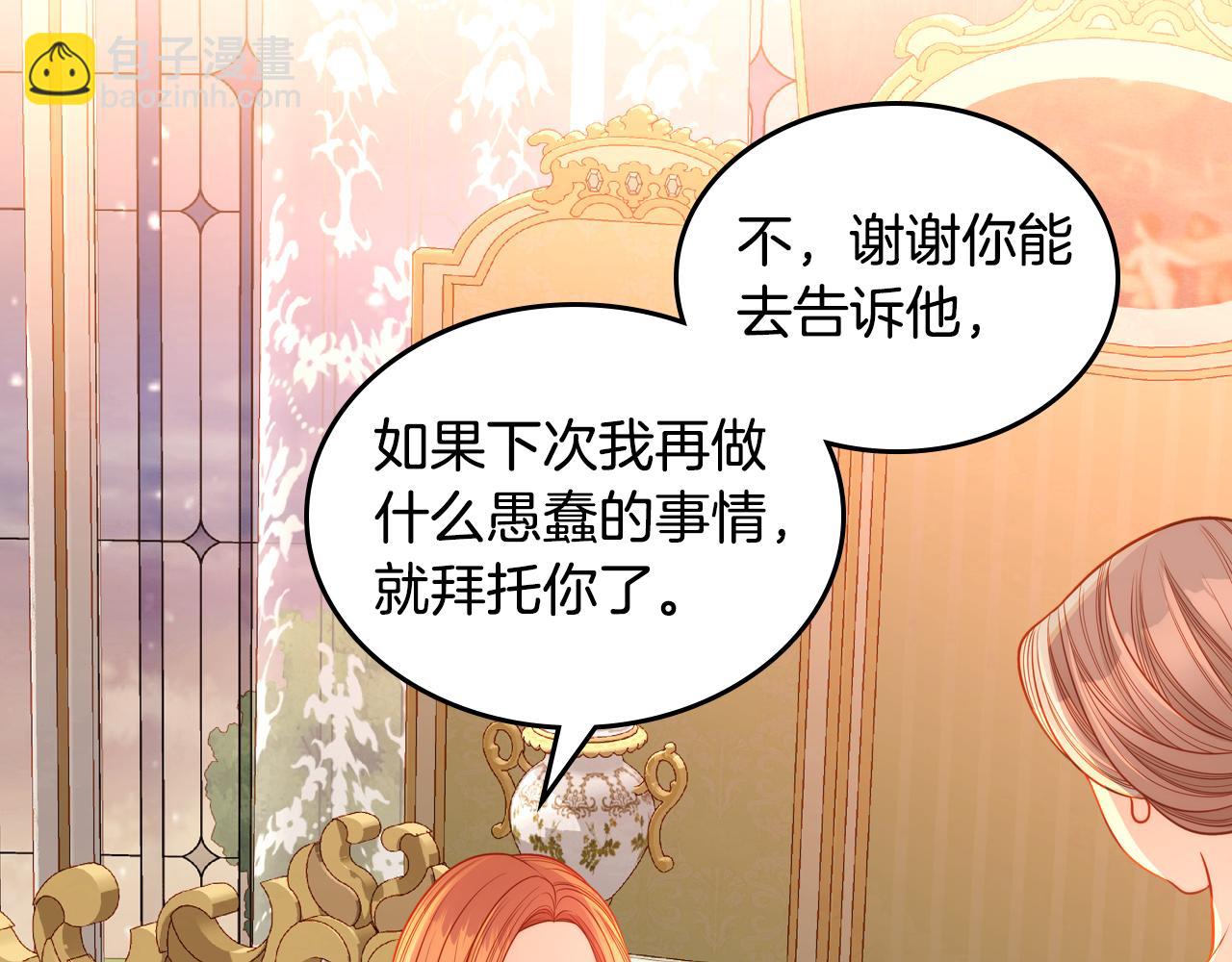 公爵夫人的秘密服裝店 - 第46話 如何討好老婆？(1/4) - 1