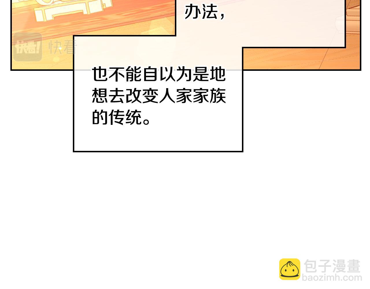 公爵夫人的秘密服裝店 - 第48話 老婆最重要！(1/5) - 2