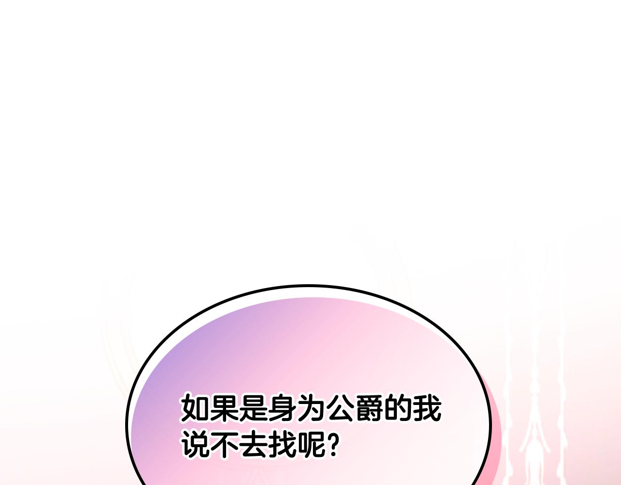 公爵夫人的秘密服裝店 - 第50話 甜蜜擁吻(1/4) - 1