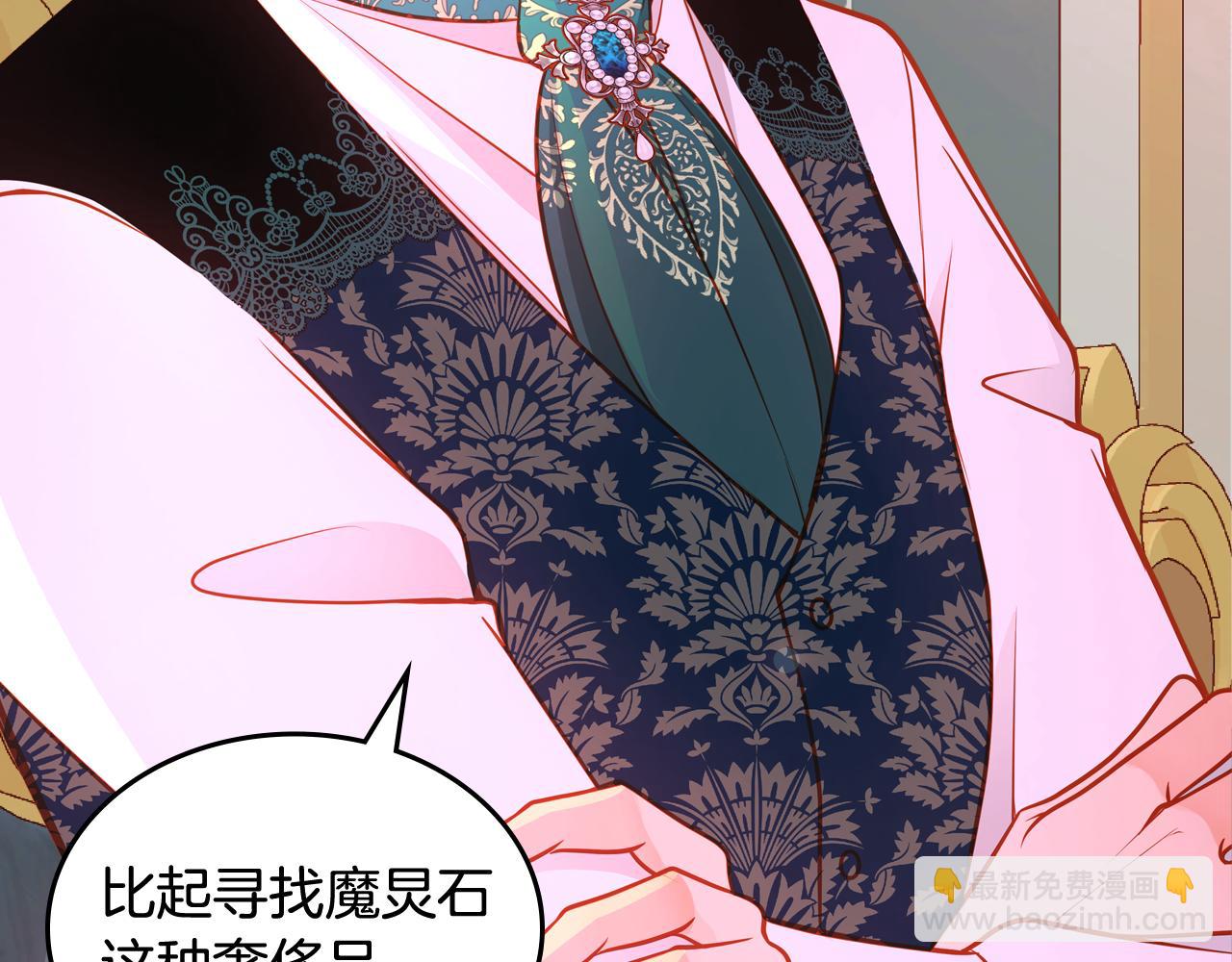 公爵夫人的秘密服裝店 - 第50話 甜蜜擁吻(1/4) - 8