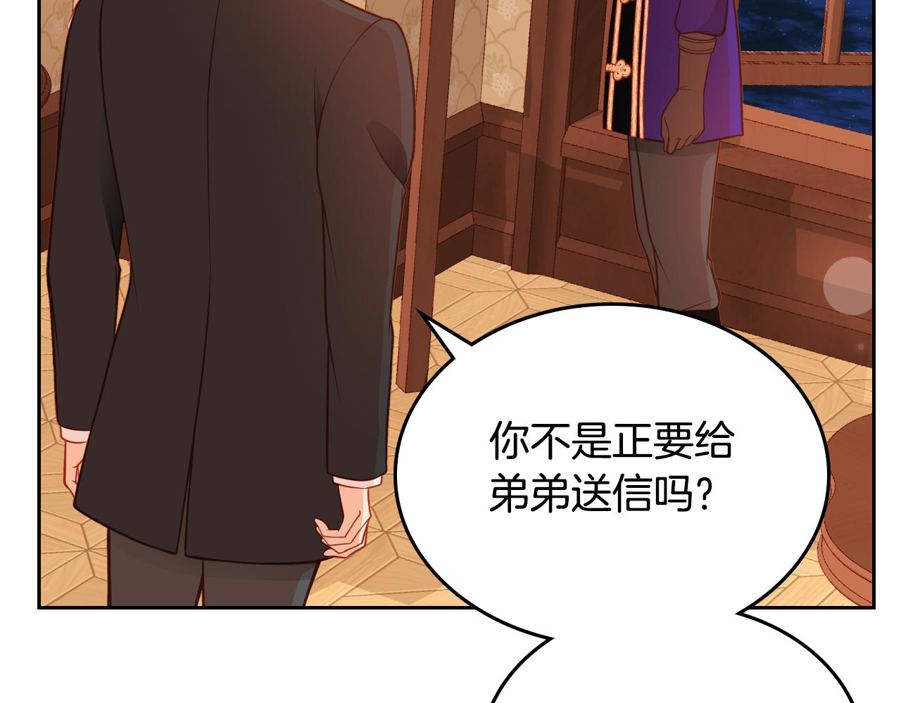 公爵夫人的秘密服裝店 - 第52話 通風報信(1/4) - 4