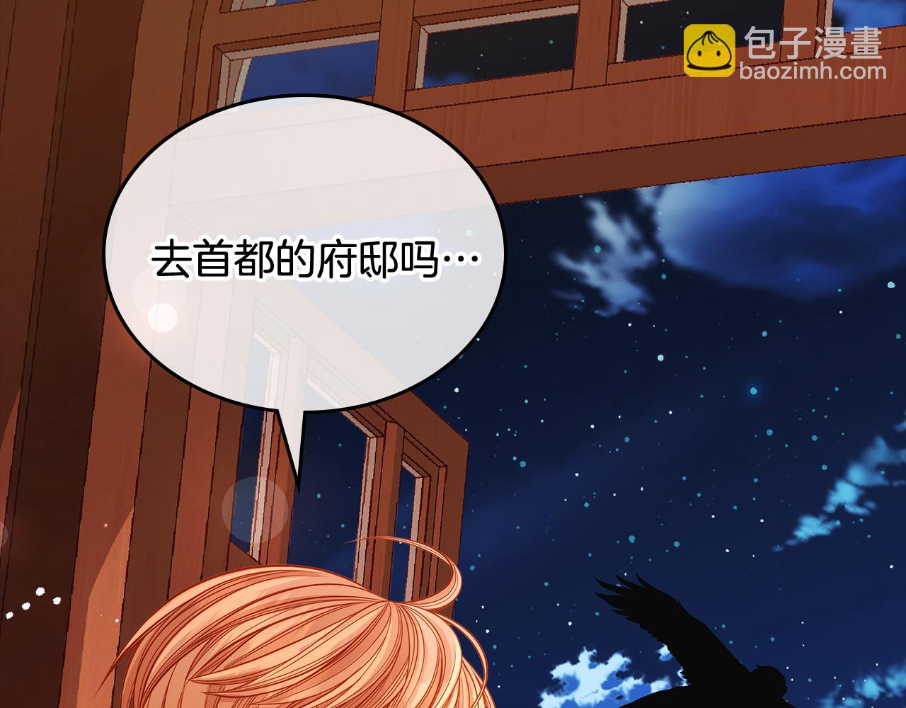 公爵夫人的秘密服裝店 - 第52話 通風報信(1/4) - 1