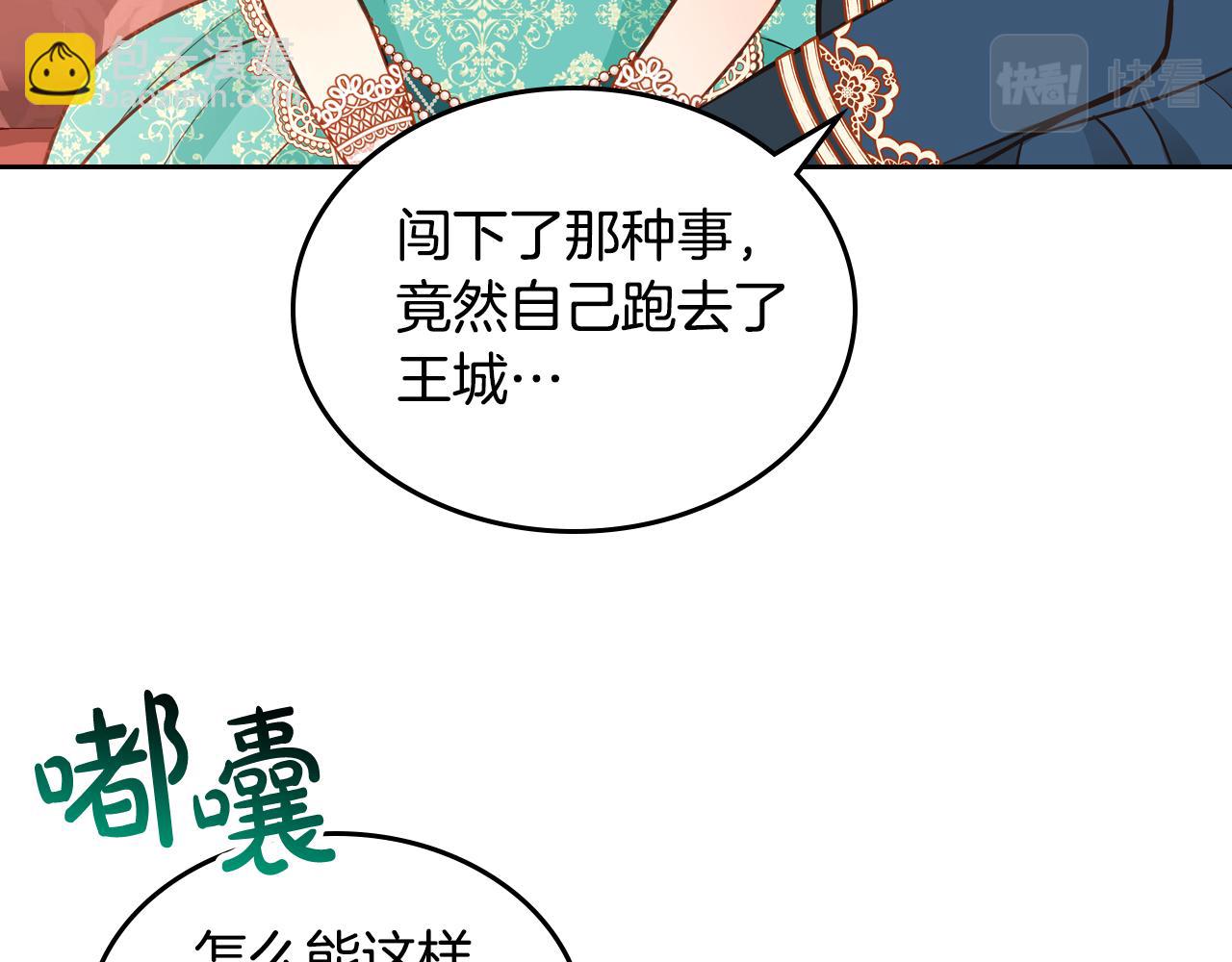 公爵夫人的秘密服裝店 - 第54話 我沒懷孕啊(1/4) - 6